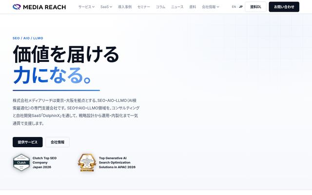 株式会社メディアリーチの公式サイト