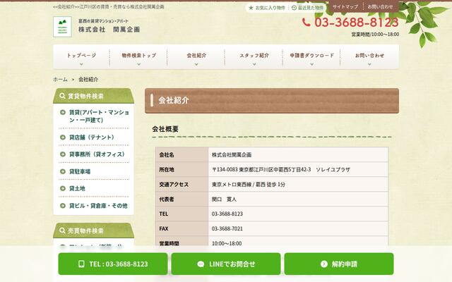 株式会社関萬企画