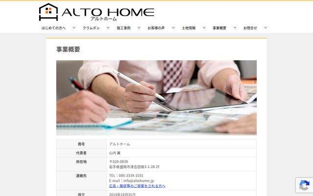 アルトホームの公式サイト