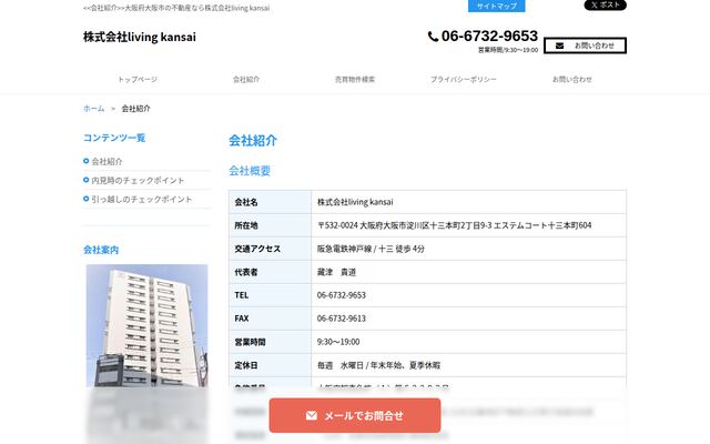 株式会社ｌｉｖｉｎｇ　ｋａｎｓａｉの公式サイト