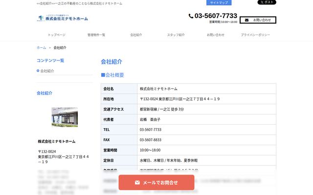 株式会社ミナモトホームの公式サイト