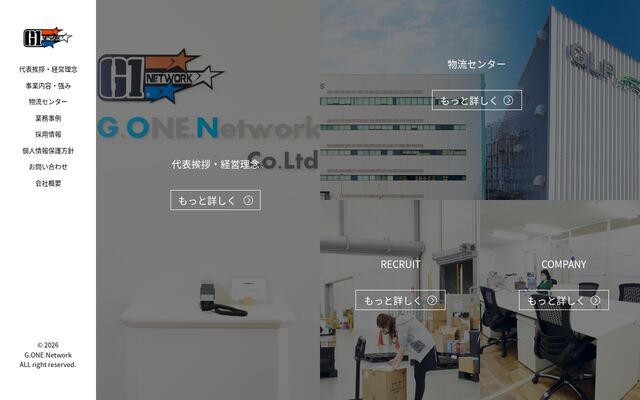 株式会社Ｇ．ＯＮＥ．Ｎｅｔｗｏｒｋの公式サイト