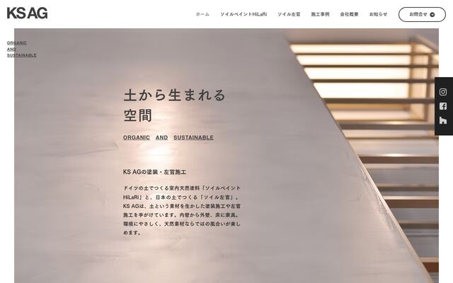 株式会社ＫＳ　ＡＧ