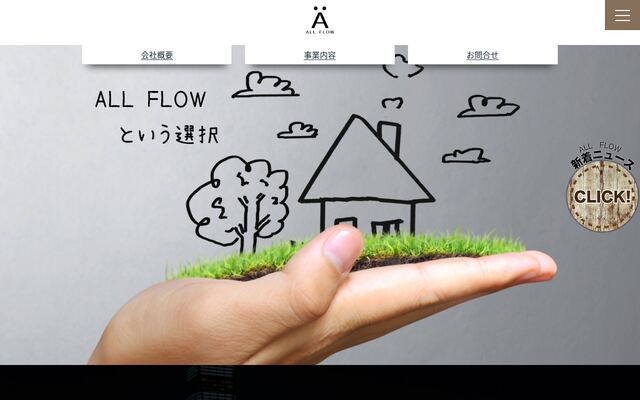 株式会社オールフローの公式サイト
