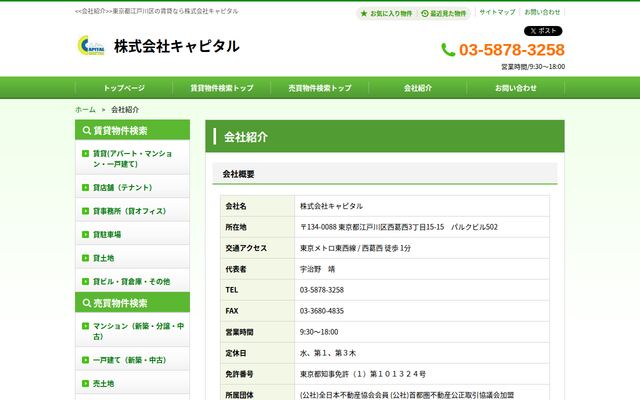 株式会社キャピタルの公式サイト