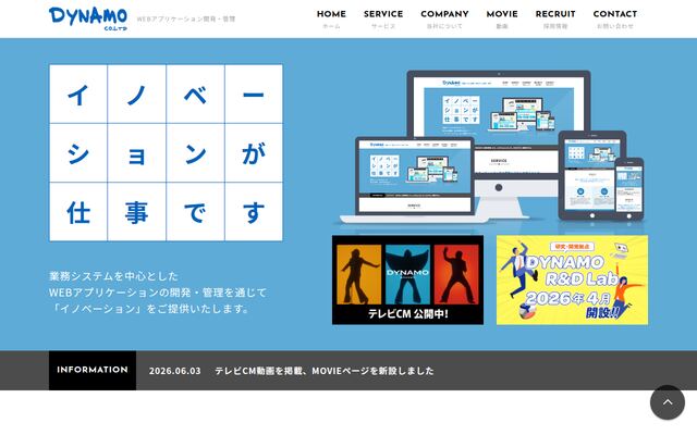 株式会社ダイナモの公式サイト