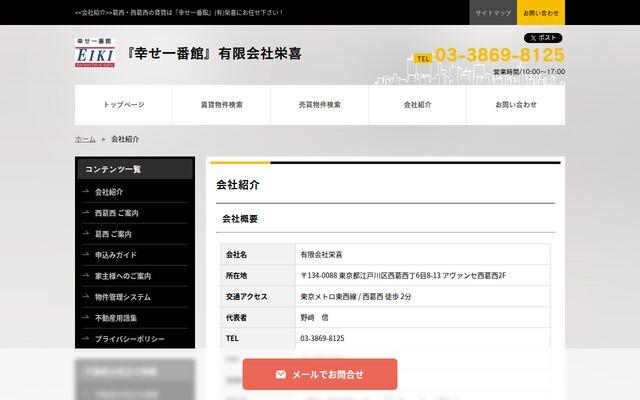 有限会社栄喜