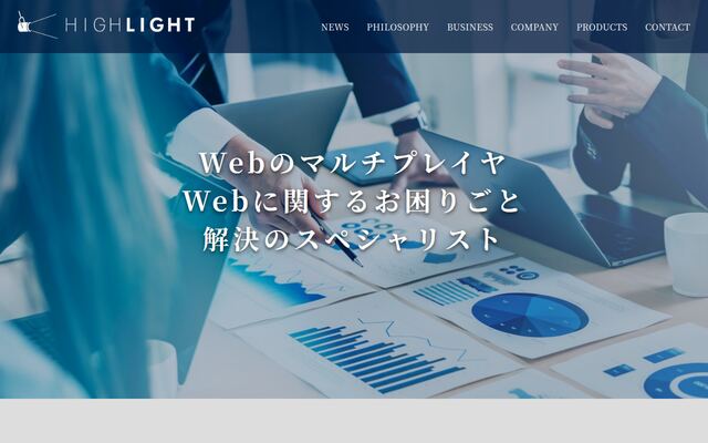 株式会社ハイライトの公式サイト