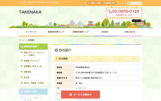 竹仲総業有限会社