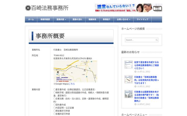 百崎行政書士事務所の公式サイト
