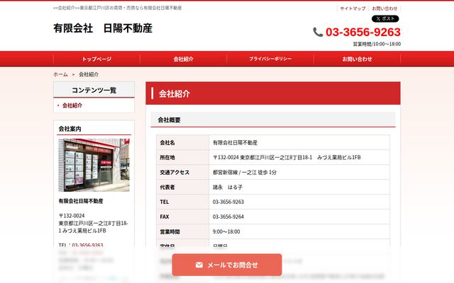 有限会社日陽不動産の公式サイト