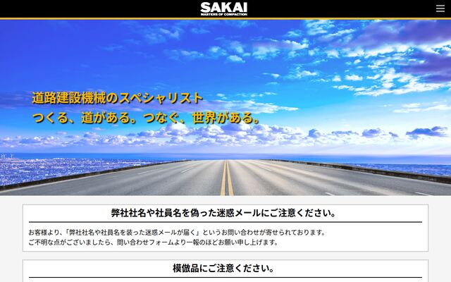 酒井重工業株式会社