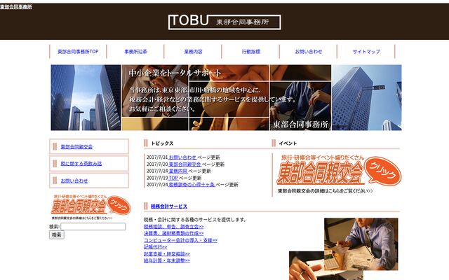 株式会社東部合同会計事務所