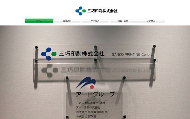 三巧印刷株式会社