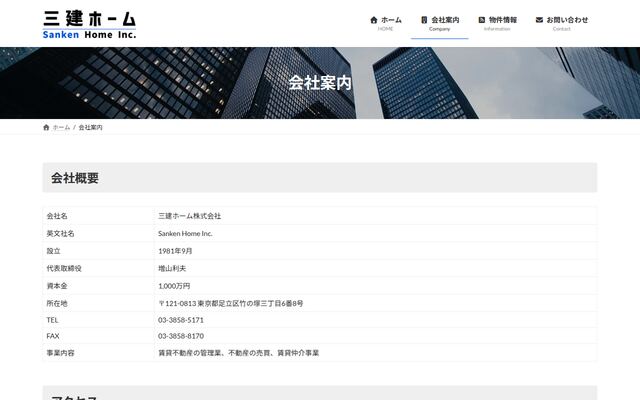 三建ホーム株式会社の公式サイト