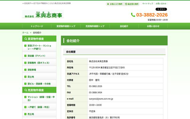 株式会社末與志商事