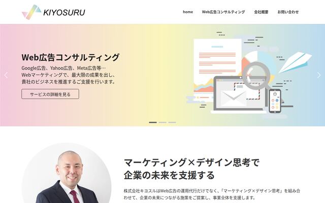 株式会社キヨスルの公式サイト