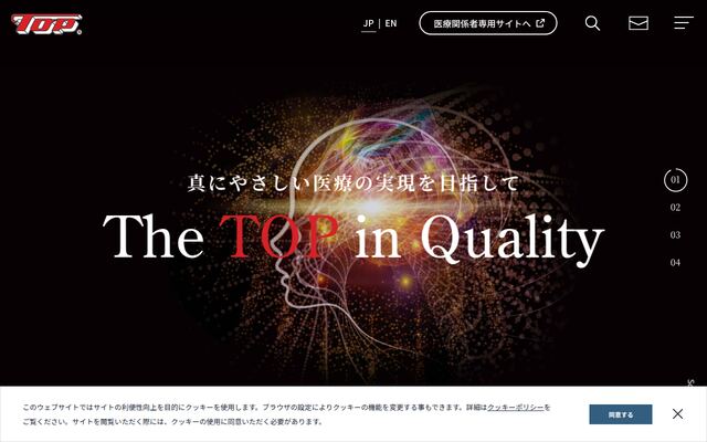 株式会社トップの公式サイト