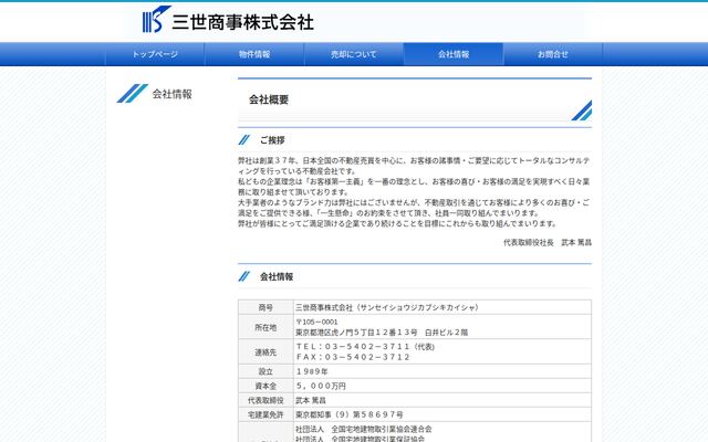 三世商事株式会社の公式サイト