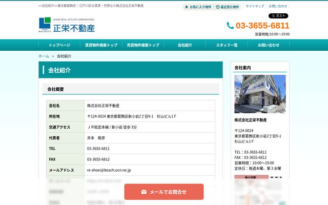 株式会社正栄不動産の公式サイト