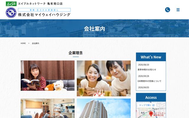株式会社マイウェイ　ハウジングの公式サイト