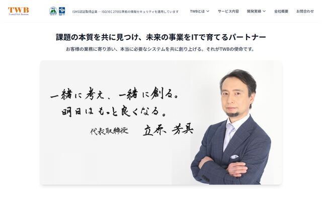 株式会社ティーダブリュービーの公式サイト