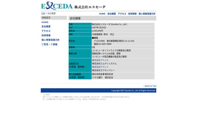 株式会社エスセーダ