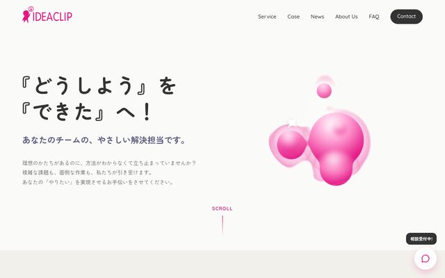 アイディアクリップ株式会社の公式サイト