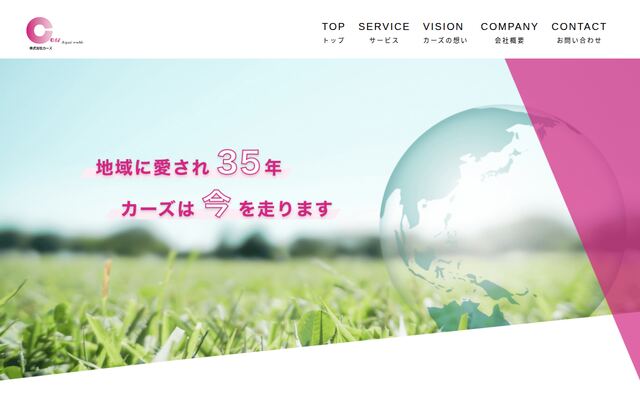 株式会社カーズの公式サイト