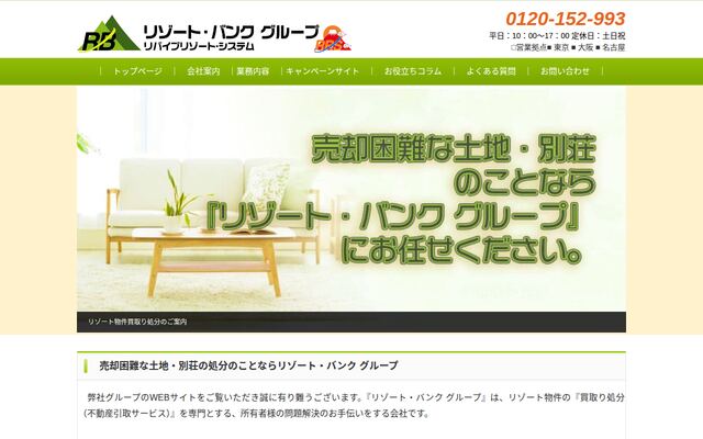 リバイブリゾート・システム株式会社の公式サイト