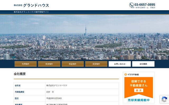 株式会社グランドハウスの公式サイト