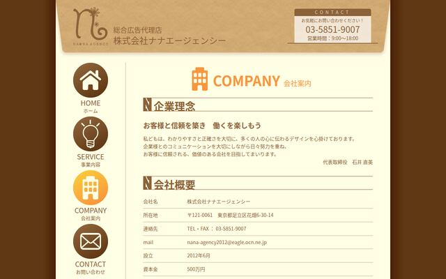 株式会社ナナエージェンシーの公式サイト