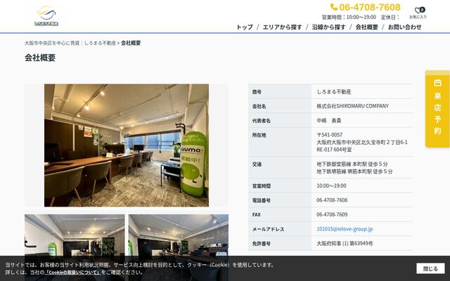 株式会社ＳＨＩＲＯＭＡＲＵ　ＣＯＭＰＡＮＹ