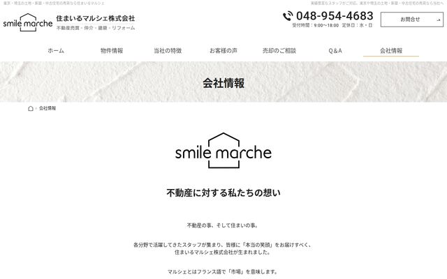 住まいるマルシェ株式会社の公式サイト