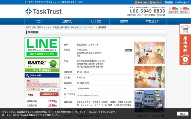 株式会社タスクトラストの公式サイト