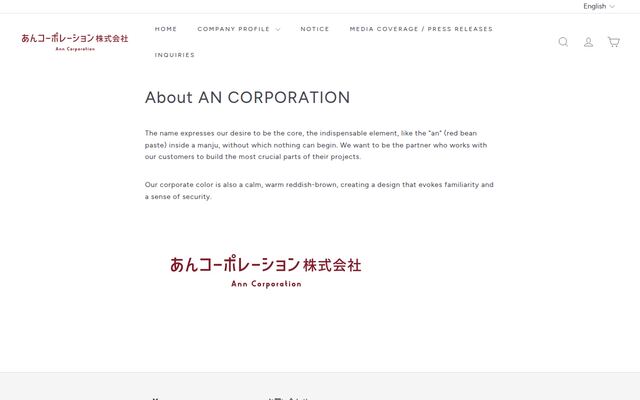 あんコーポレーション株式会社の公式サイト