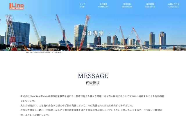 株式会社Ｌｉｎｏ　Ｒｅａｌ　Ｅｓｔａｔｅの公式サイト
