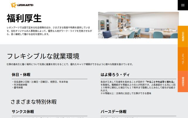 株式会社レオンアーツの公式サイト