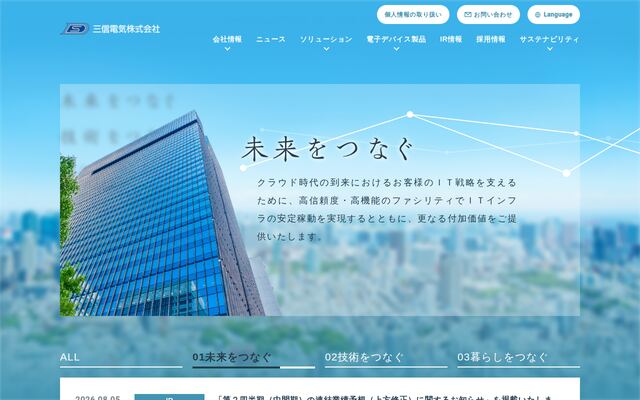 三信電気株式会社の公式サイト