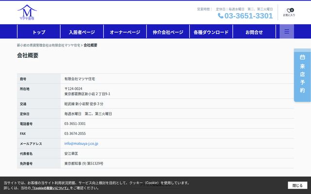 有限会社マツヤ住宅の公式サイト