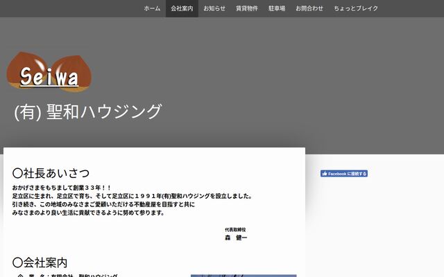 有限会社聖和ハウジングの公式サイト