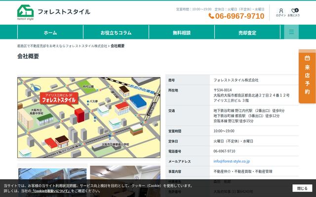 フォレストスタイル株式会社の公式サイト