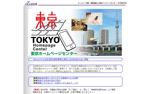 有限会社アズモードの公式サイト