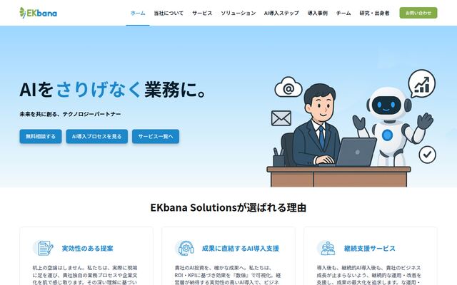 イケバナソリューションズ合同会社の公式サイト