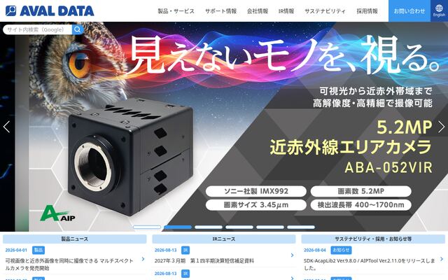 株式会社アバールデータの公式サイト