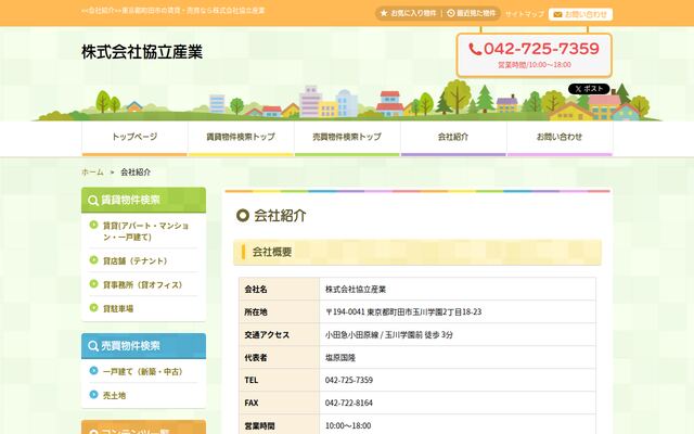 株式会社協立産業