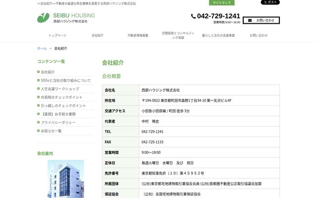 西部ハウジング株式会社の公式サイト