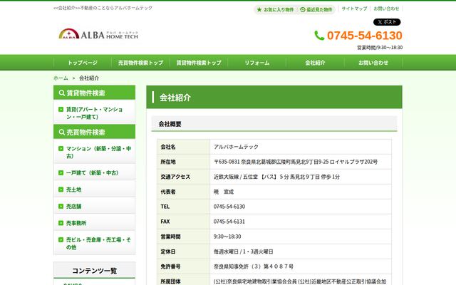 アルバホームテックの公式サイト