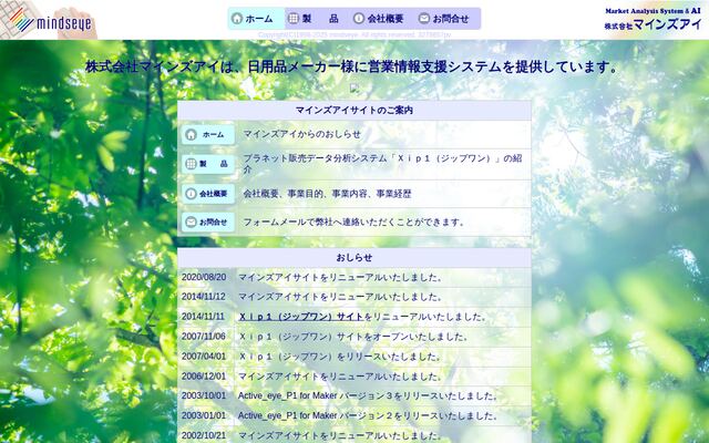 株式会社マインズアイ