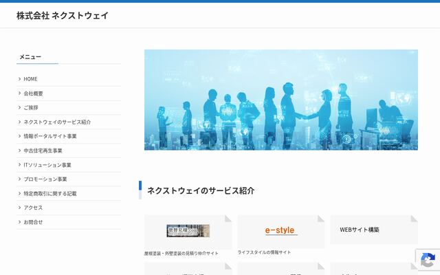 株式会社ネクストウェイ